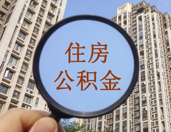 铜陵离职后取公积金需要哪些手续（离职后取公积金需要哪些手续2021）